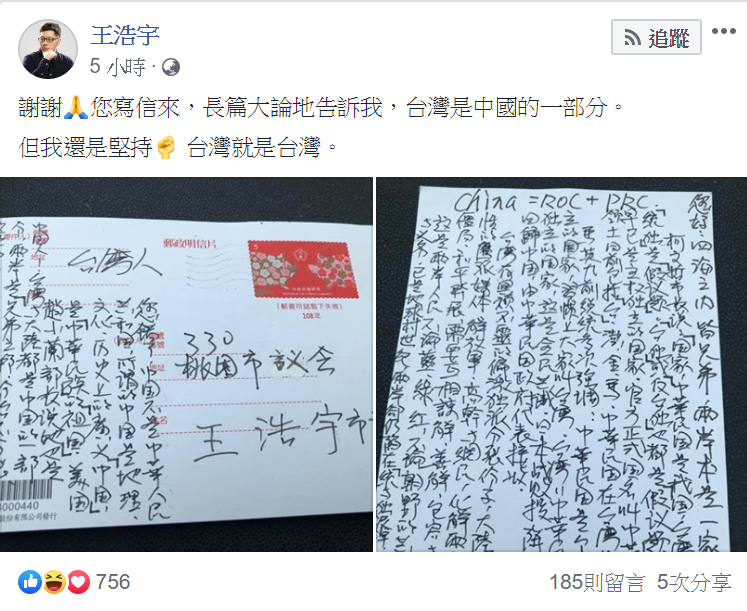 王浩宇PO明信片教訓文，強調「堅持台灣就是台灣」。   圖：翻攝自王浩宇臉書