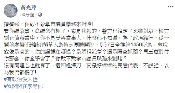 黃光芹不認同羅智強將韓粉歸類為網軍操作的說法。   圖：翻攝自黃光芹臉書