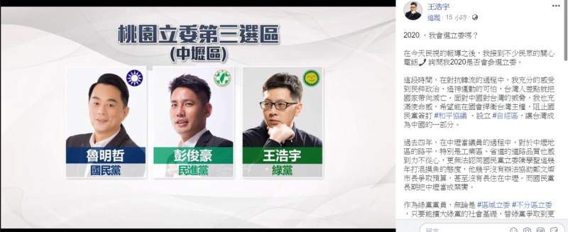 綠黨桃園市議員王浩宇將投入立委選舉，且不排除與民進黨合作的可能。   