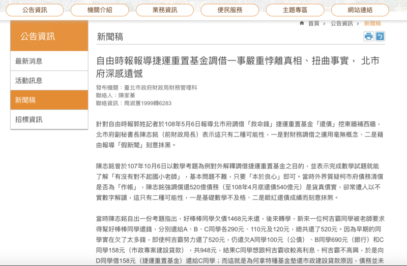 柯市府再度點名《自由》報導。   圖：翻攝台北市政府網站