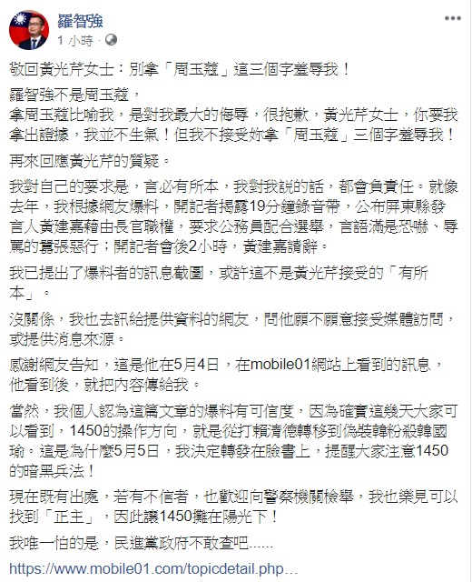 國民黨台北市議員羅智強反擊黃光芹，認為自己的爆料有所本，並要求黃別拿「周玉蔻」三個字羞辱他。   圖：翻攝自羅智強臉書