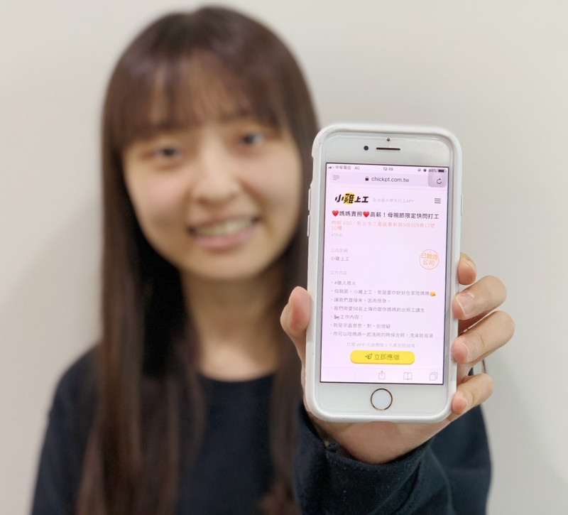 小雞上工推出「陪母親過節」打工，鼓勵學子在母親節陪陪媽媽。   圖：小雞上工提供