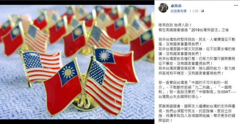 民進黨主席卓榮泰今（8）晚對美國眾院通過「2019年台灣保證法」表示感謝，強調強調「唯有自助，始得人助」。   圖：翻攝卓榮泰臉書