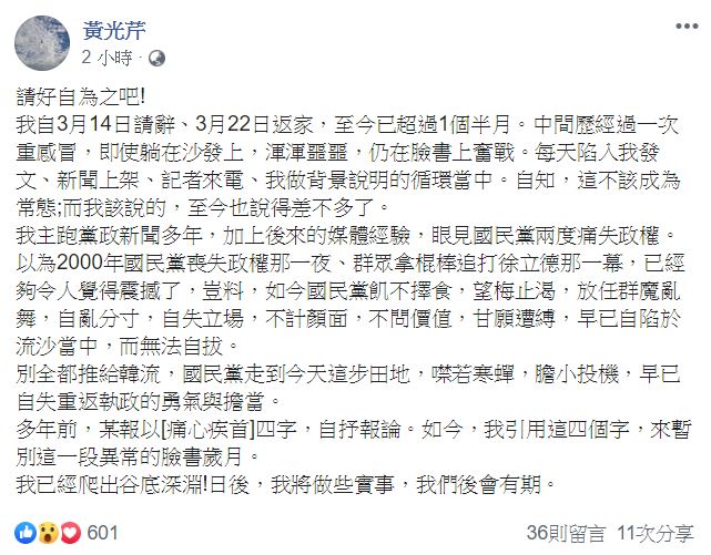 黃光芹今(9)日在臉書宣布暫別臉書，並呼籲國民黨「好自為之」。   圖：翻攝自 黃光芹臉書