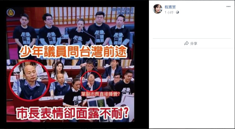 「程惠雯」在最近24小時內新增8張「黑韓」的截圖照片。   圖：翻攝程惠雯臉書