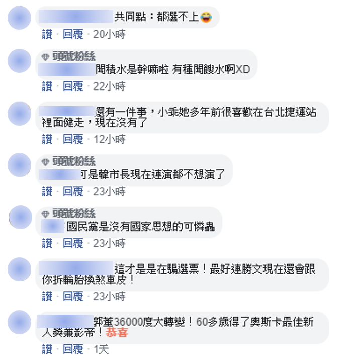 網友紛紛留言表示「KMT馬戲團」、「共同點：都選不上」、「這才是是在騙選票！最好連勝文現在還會跟你拆輪胎換煞車皮」等等。   圖：擷自「打馬悍將粉絲團」臉書粉絲專頁