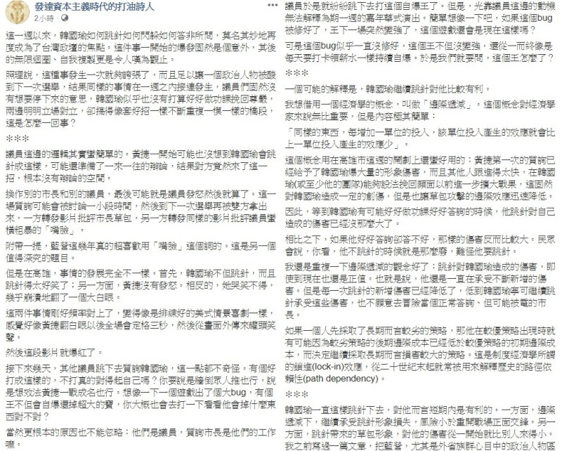 高雄市長韓國瑜近一周於議會備詢的影像不斷瘋傳，對市政內容的跳針式回答也引發熱議。   圖：翻攝自發達資本主義時代的打油詩人臉書