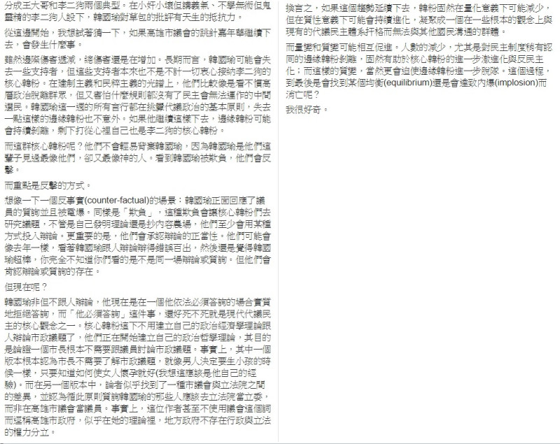 高雄市長韓國瑜對市政內容的跳針式回答，反倒能使其受到的傷害降低？   圖：翻攝自發達資本主義時代的打油詩人臉書