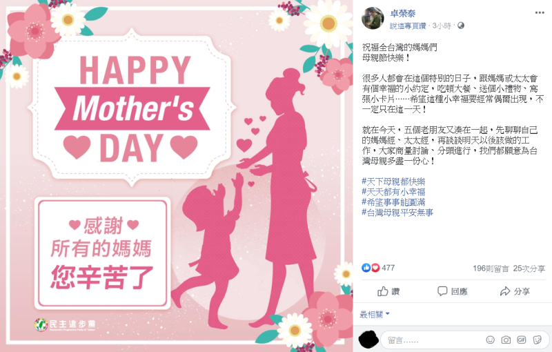 卓榮泰今日在臉書上祝福全台灣的媽媽們母親節快樂，並透露今日民進黨的五人協調小組其實有開會商談。   圖：翻攝自卓榮泰臉書專頁。