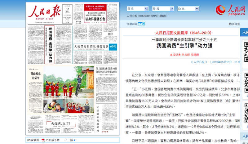 中國人民日報頭版大篇幅強調中國消費力強勁，企圖藉此安撫民心。   圖：擷取自人民日報電子版