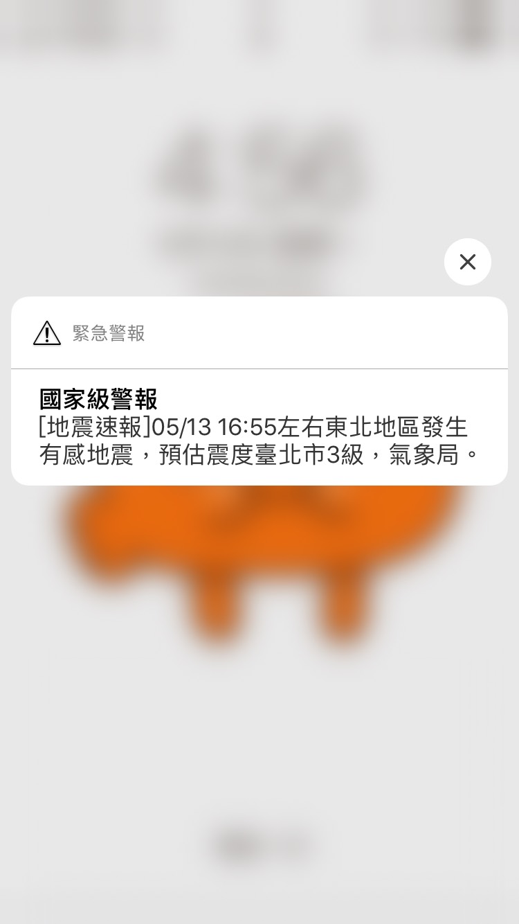 今（13）日下午16時55分東北地區突然一震，預估台北震度3級。   圖：閻芝霖/提供
