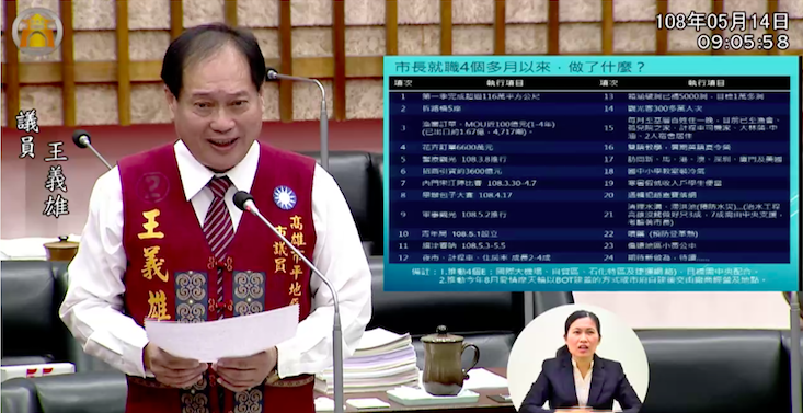 高市議員王義雄（圖）以極小字體羅列韓國瑜上任來政績。   圖：擷取自高雄市議會直播系統