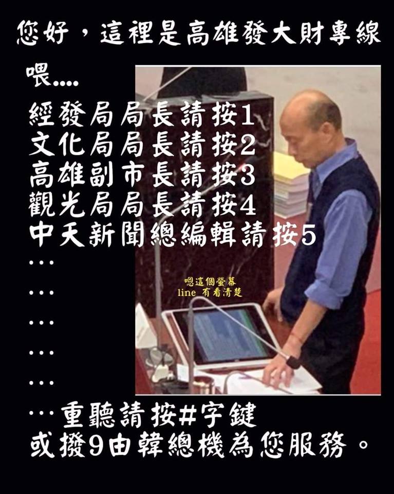 KUSO製圖「您好，這裡是高雄發大財專線，喂……」的圖片嘲諷   圖：翻攝不禮貌鄉民團臉書網友回覆留言