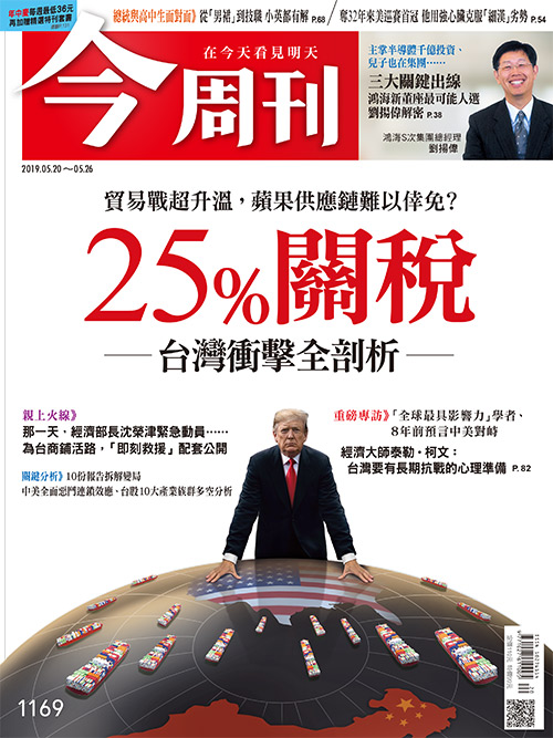 台灣夾雜在中美貿易戰之中，讓外界不禁擔心會不會被影響。   圖：由今周刊提供。