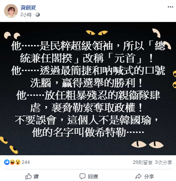 資深媒體人黃創夏今(16)日表示，在歷史上有一位「民粹超級領袖」也曾抱持過同樣的想法。   圖：擷自黃創夏臉書