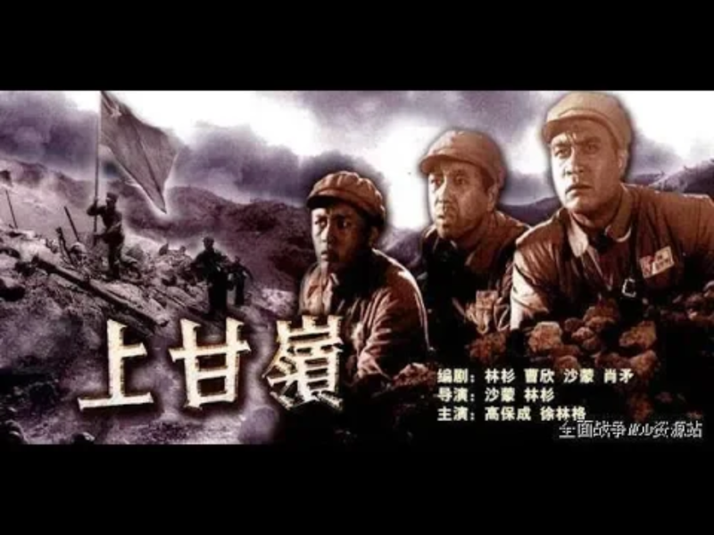 值得一提的是，《上甘嶺》也是反映抗美援朝戰爭的影片。   圖：翻攝自Youtube