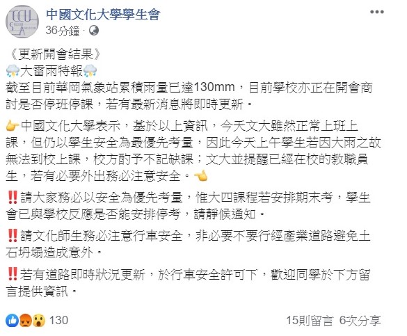 文大學生會在臉書上公告，目前校方正在開會商討是否停班停課，若有最新消息將即時更新。   圖：翻攝自中國文化大學學生會。