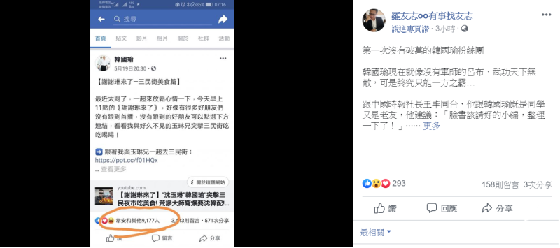 資深媒體人羅友志21日臉書PO文，認為貼文讚數減緩，是個警訊。   圖：翻攝自韓國瑜臉書