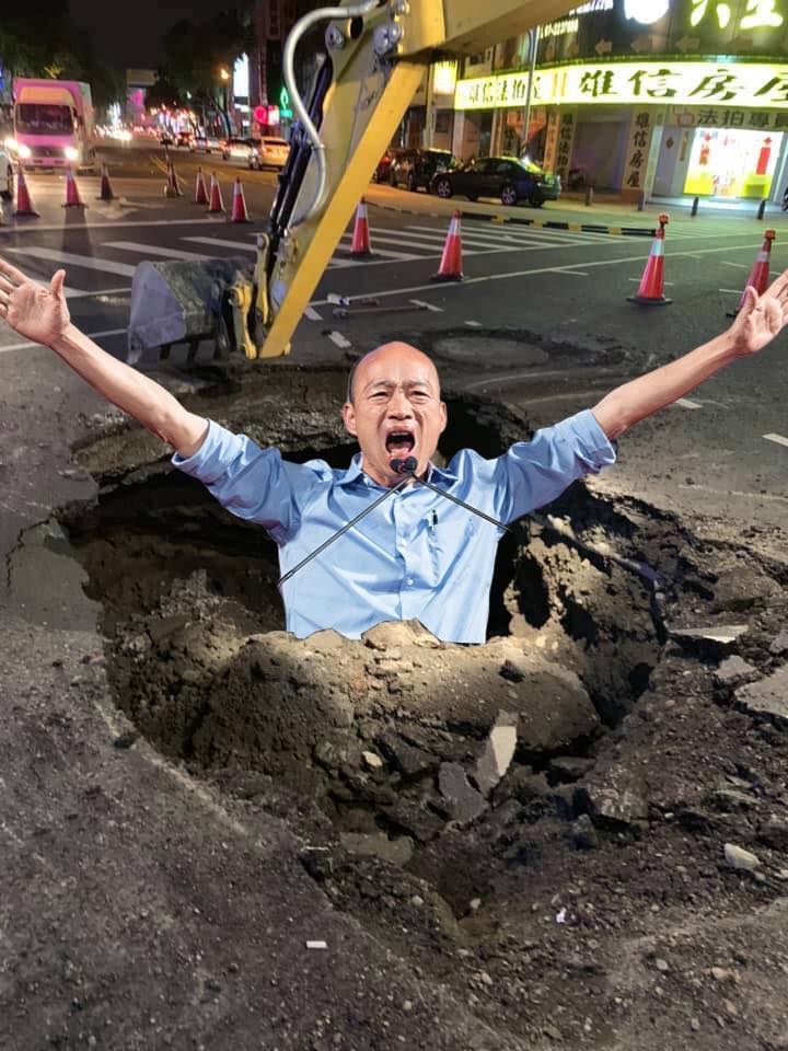 有網友製作惡搞照片，將韓國瑜與出現大洞的路合成再一起。   圖：翻攝自只是堵藍粉絲專頁