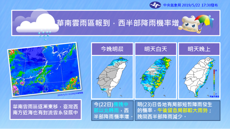 中央氣象局表示，今明兩天受華南雲雨區東移影響，中部以北地區會轉為有短暫陣雨的天氣   圖：取自中央氣象局粉絲專頁