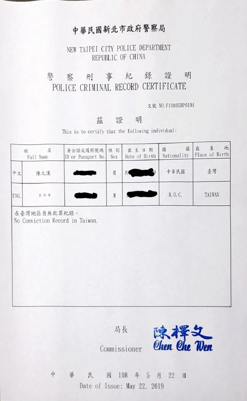針對國安局上校李天鐸指控涉及七項前科，館長秀出良民證反駁。   圖：翻攝自飆悍臉書
