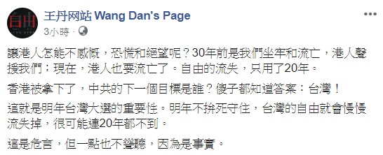 民運人士王丹對於香港社運人士黃台仰與李東昇流亡德國接受庇護有所感慨。   圖：翻攝自王丹網站臉書