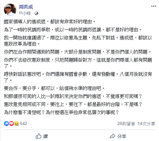 對於前行政院長賴清德提議跟高雄市長韓國瑜做對比民調來決定民進黨總統人選，周奕成也直言「不覺得可笑嗎」。   圖：擷自周奕成臉書
