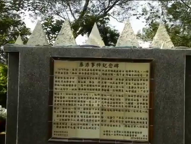 台灣政治受難者關懷協會2014年在南投草屯「台灣聖山—生態教育園區」豎立泰源事件紀念碑。   圖：翻攝Youtube