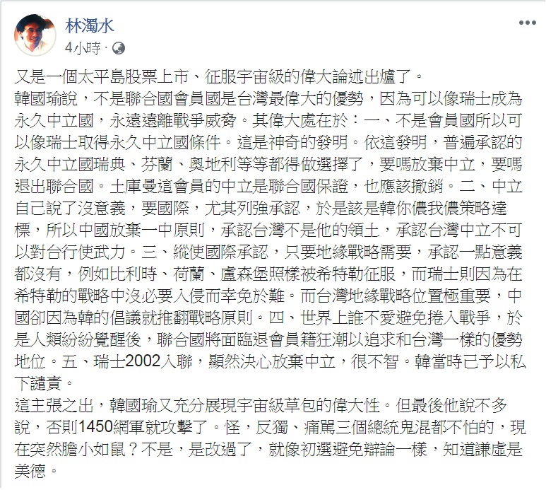 對於韓國瑜「不是聯合國會員國是台灣最偉大的優勢」說，林濁水24日一早嘲諷「又一個太平島股票上市、征服宇宙級的偉大論述出爐」、「又充分展現宇宙級草包的偉大性」。   圖：翻攝林濁水臉書