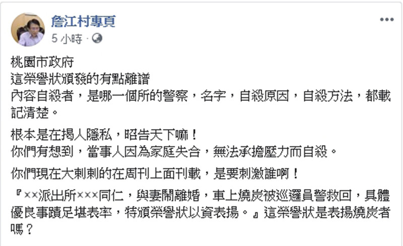 詹江村貼出原始的榮譽狀，砲轟市警局是在揭人隱私昭告天下   圖：翻攝詹江村臉書