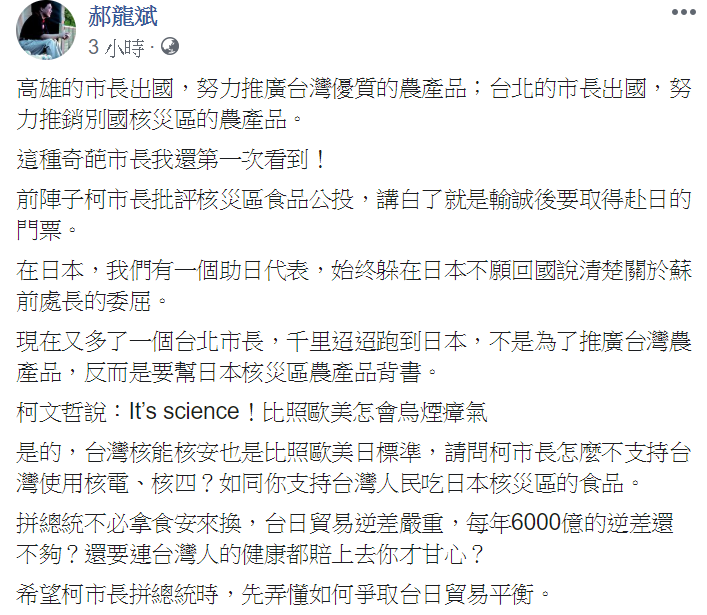 郝龍斌在臉書PO文，痛批柯文哲行銷日本食品，「這種奇葩市長我還第一次看到！」   圖：翻攝自郝龍斌臉書