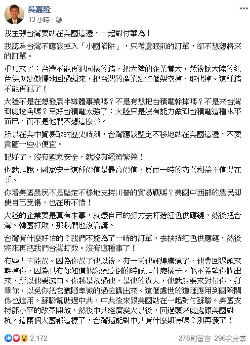 經濟學家吳嘉隆25日深夜在臉書表示，「主張台灣要站在美國這邊，一起對付華為！」   圖：翻攝自 吳嘉隆 臉書