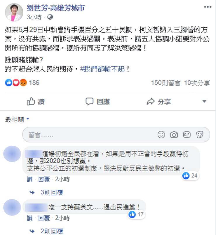 劉世芳呼籲，如果「五人協調小組」為了訴求表決過關，而將表決沒有共識的方案，希望能夠公開所有的協調過程，讓所有黨內同志了解。   圖：擷自劉世芳臉書