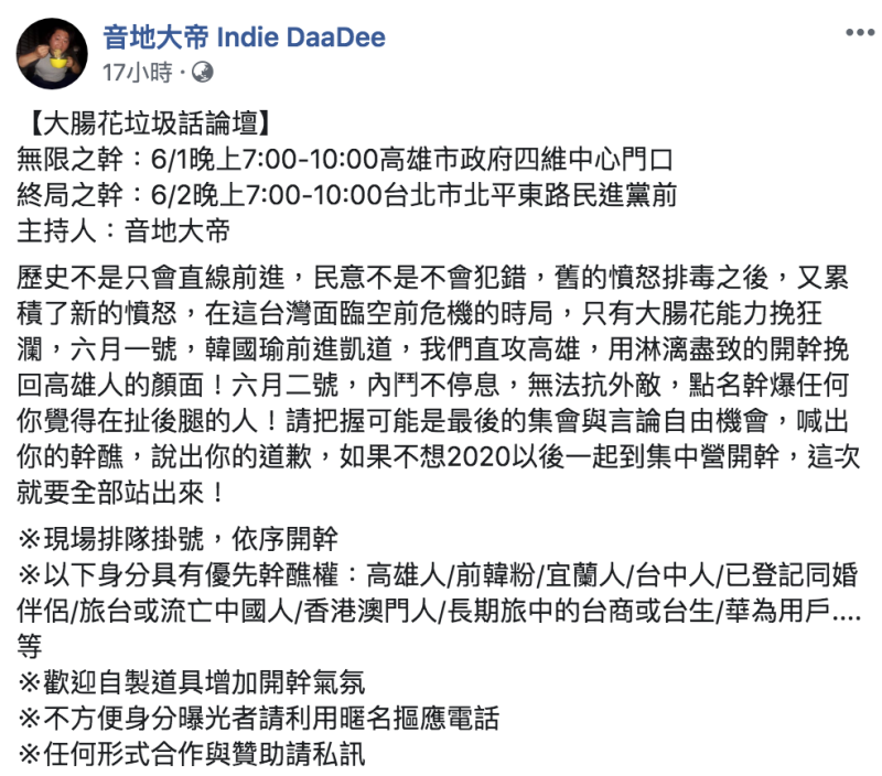 網路名人「音地大帝」姚介祥臉書全文。   圖：翻攝自音地大帝 Indie DaaDee臉書粉絲頁