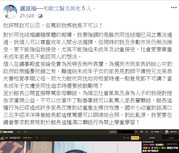 議員盧崑福在臉書上發文，針對館長罵髒話行為，揚言提告。   圖：翻攝自盧崑福臉書