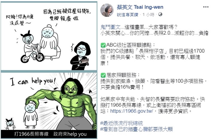 總統蔡英文今（27）晚在臉書分享插畫家鬼門圖文宣傳長照的作品。   圖：翻攝蔡英文臉書
