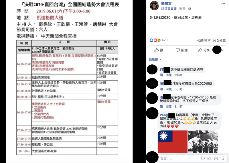 韓粉曝光「決戰2020，贏回台灣」全國造勢大會流程。   圖：翻攝韓家軍臉書專頁