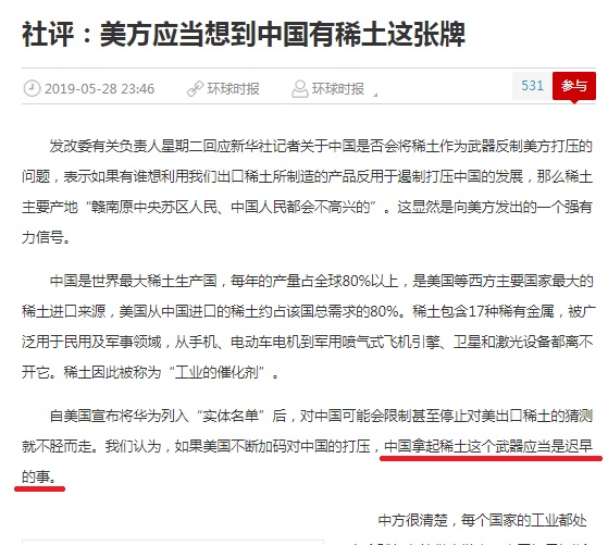 《環球時報》社論預告中國將打出稀土這張王牌，揚言「中國拿起稀土這個武器應當是遲早的事」（紅線處）。   圖：翻攝自環球網