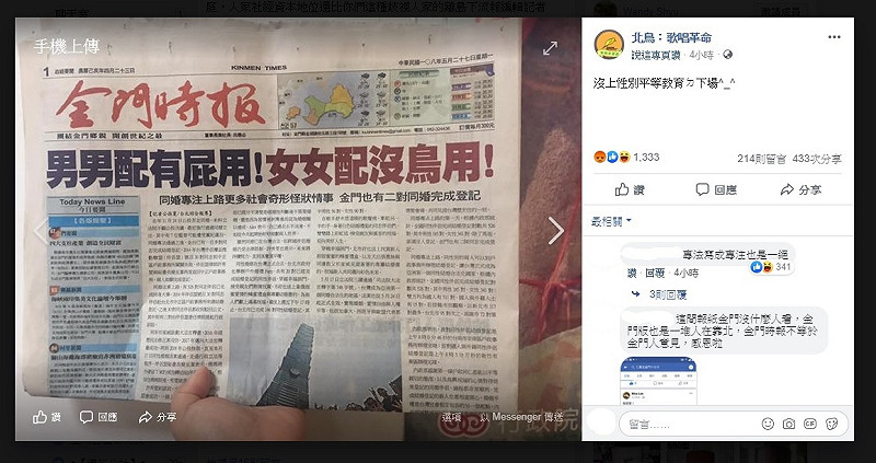 同性婚姻合法化於本月24日上路，但27日時則有平面媒體以斗大標題寫下「男男配有屁用！女女配沒鳥用！」報導同婚上路，人本教育基金會等團體不滿，認為該標題已經觸及性騷擾防治法，故與性別團體發起聯合申訴。   圖／翻攝自北島：歌唱革命