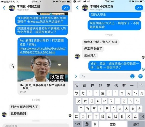 有網友將相關資料提供給台北市議員李明賢，李明賢則回應「刑大已經抓到人」。   圖：擷取自PTT