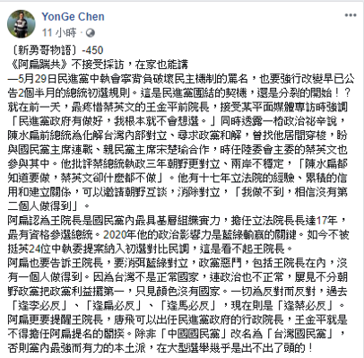 陳水扁認為中執會寧背負破壞民主機制的罵名,也要強行改變早已公告2個半月的總統初選規則,此結果不知是「民進黨團結的契機,還是分裂的開始」。 圖:擷自陳水扁臉書