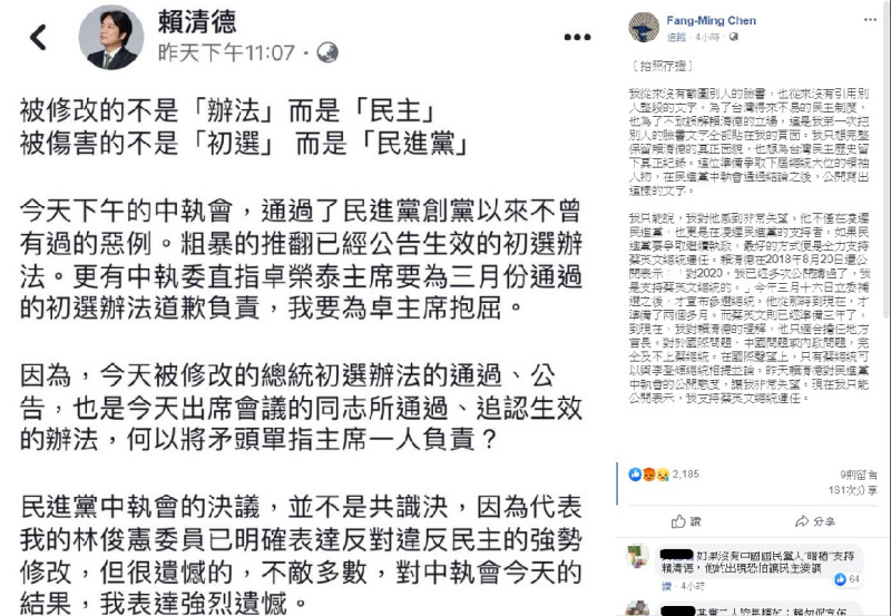 前行政院長賴清德昨日深夜在臉書對於中執會決議表達不滿，政大台文所教授陳芳明在臉書表示，賴清德不僅是凌遲民進黨，也凌遲民進黨支持者。   圖：翻攝自陳芳明臉書