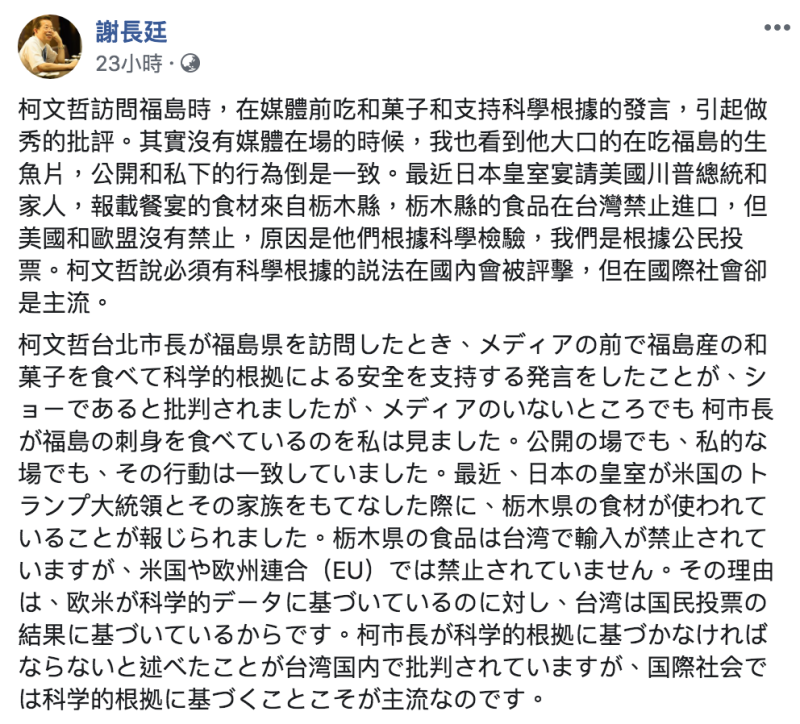 謝長廷臉書全文。   圖：翻攝自謝長廷臉書