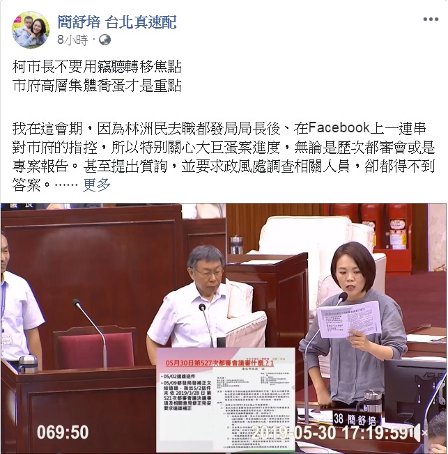 民進黨台北市議員簡舒培31日凌晨臉書以「柯市長不要用竊聽轉移焦點，市府高層集體喬蛋才是重點」為題發文，猜測「與會者錄音自保者恐怕還不只1人」，提出「8問」要請教柯市長。   圖：翻攝簡舒培 台北真速配臉書