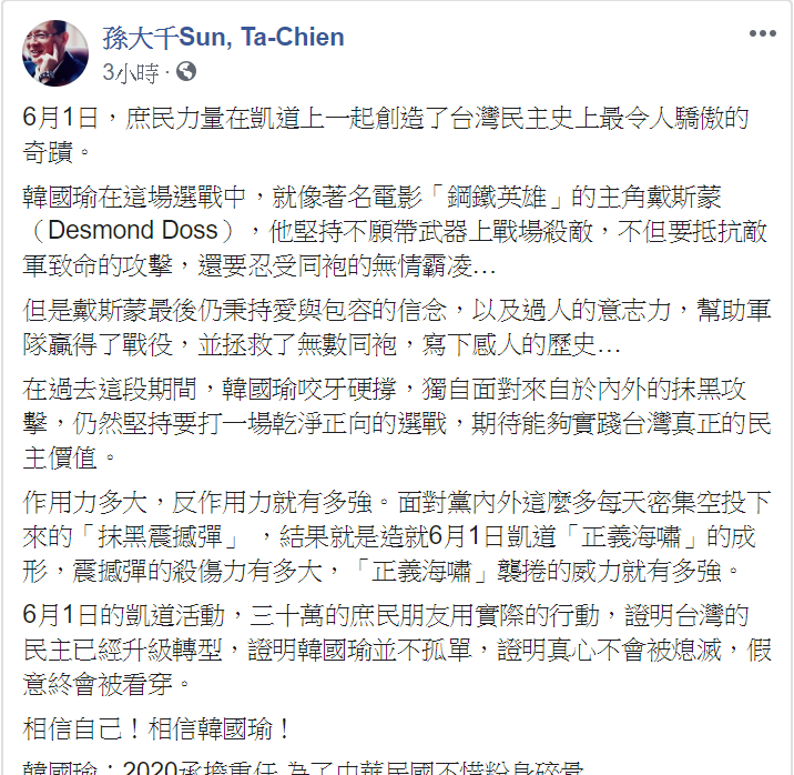 孫大千在文章中，比喻韓國瑜在這場選戰中，就像電影《鋼鐵英雄》的主角戴斯蒙。   圖：翻攝自孫大千Sun, Ta-Chien臉書