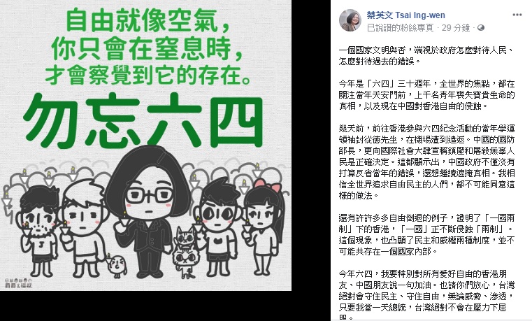 總統蔡英文在臉書以人氣漫畫家「爵爵&貓叔」的畫作，提醒大家「勿忘六四」，也堅決表示捍衛台灣民主。   圖：翻攝自蔡英文臉書