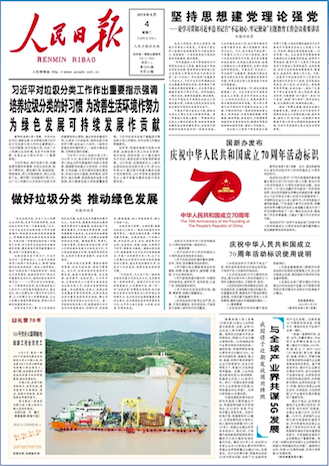 六四30週年這天，中國官媒人民日報頭條卻是呼籲民眾做好垃圾分類。   圖：人民日報網站