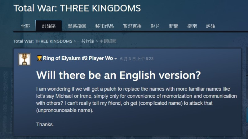 中文名字太難唸，老外玩家希望《全軍破敵：三國》能把人物名字改中文。   圖：翻攝自Steam