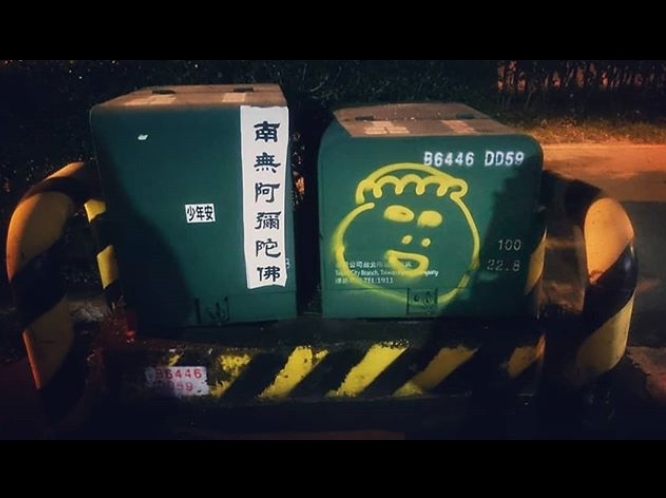 街頭塗鴉照。   圖：鍾沛君 / 提供