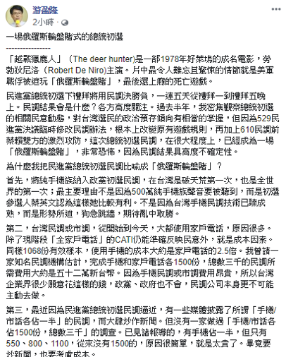 游盈隆表示，民進黨初選如同「俄羅斯輪盤賭」般，具高度不確定性。   